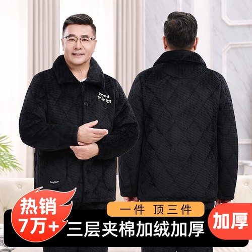 冬季爸爸睡衣三层夹棉加绒加厚老年人家居服保暖套装珊瑚绒棉服
