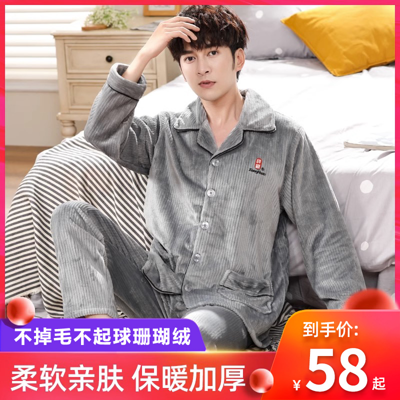 中老年珊瑚绒秋冬季爸爸保暖睡衣