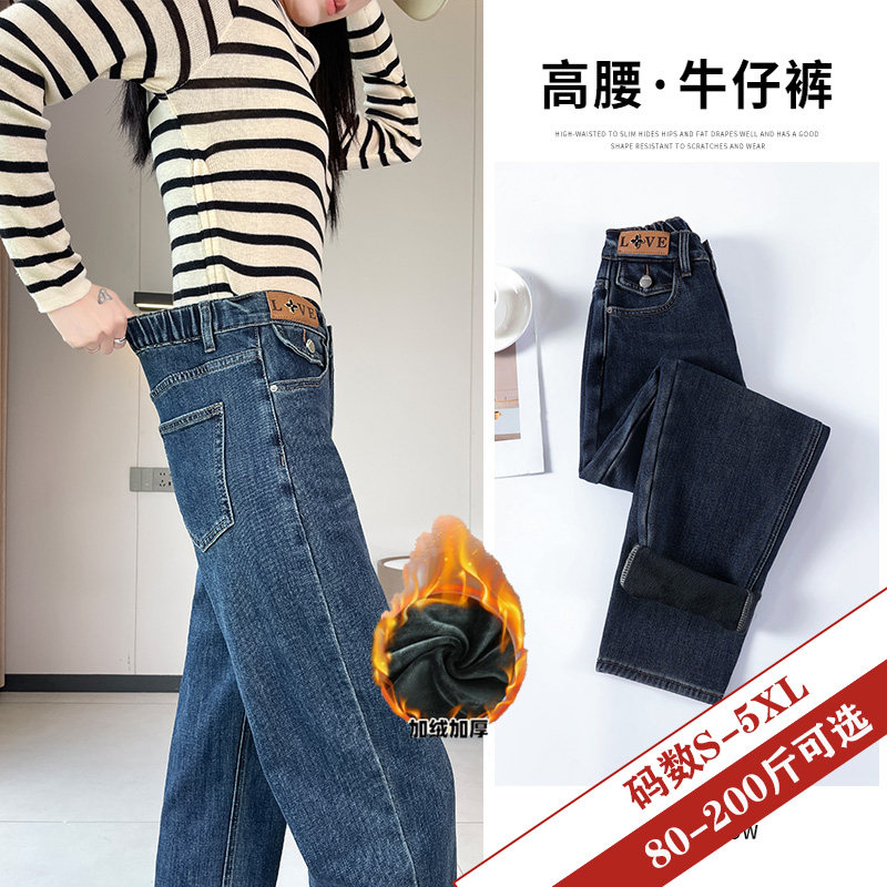 加大码窄版哈伦牛仔裤女秋冬高腰保暖显瘦宽松紧腰弹力加绒老爹裤