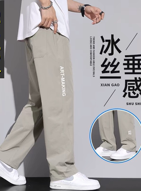 【冰丝垂感】直筒长裤