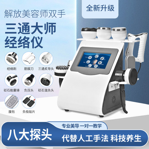 三通大师经络疏通刮痧拔罐筋膜刀