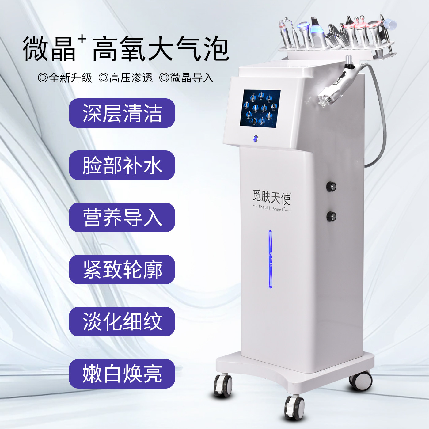 觅肤天使大气泡美容仪器小气泡吸黑头清洁注氧美容院专用皮肤综合