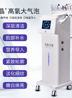觅肤天使大气泡美容皮肤综合管理