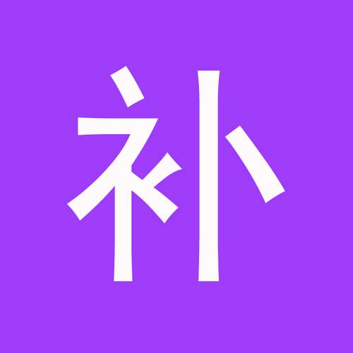 补价需要多少拍多少，数量自己选择，不可以退货退款