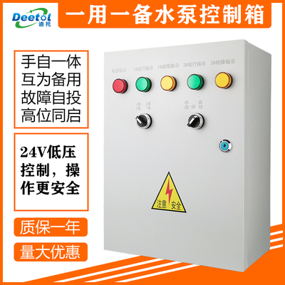 一用一备双水泵控制箱自动液位浮球潜污排污泵控制柜小麦配电箱