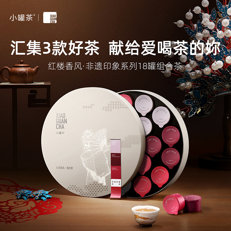 小罐茶非遗印象18罐组合茶