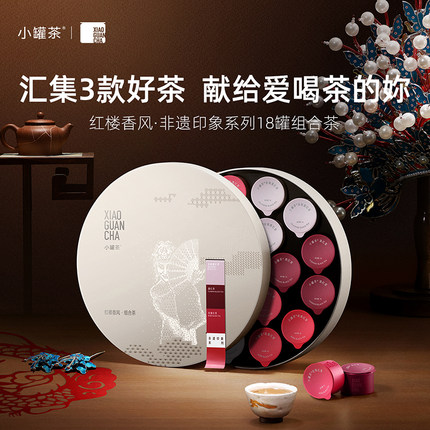 小罐茶红楼香风非遗印象系列18罐组合茶叶金骏眉滇红茶礼盒装送礼