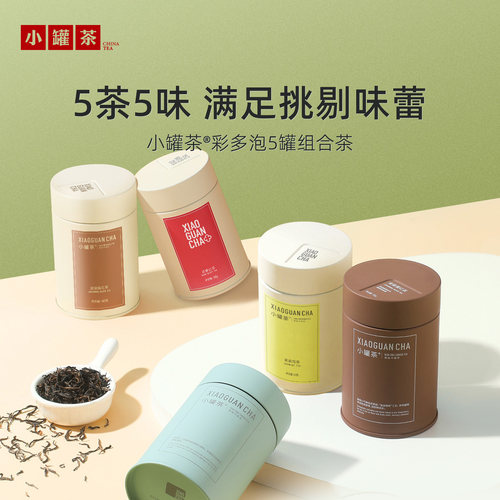 小罐茶彩多泡系列金骏眉单罐装