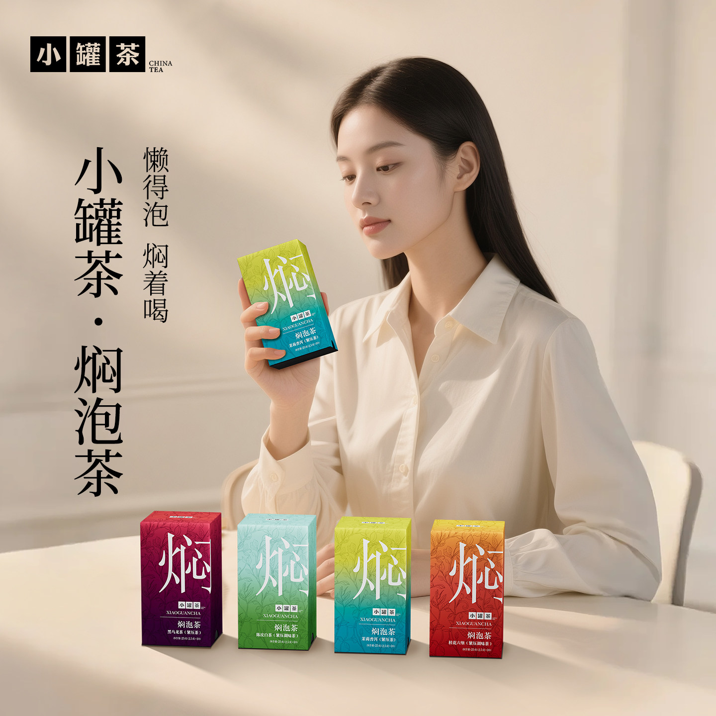 【新品】小罐茶冬季焖泡茉莉普洱黑乌龙陈皮白茶伴手礼茶包组合装