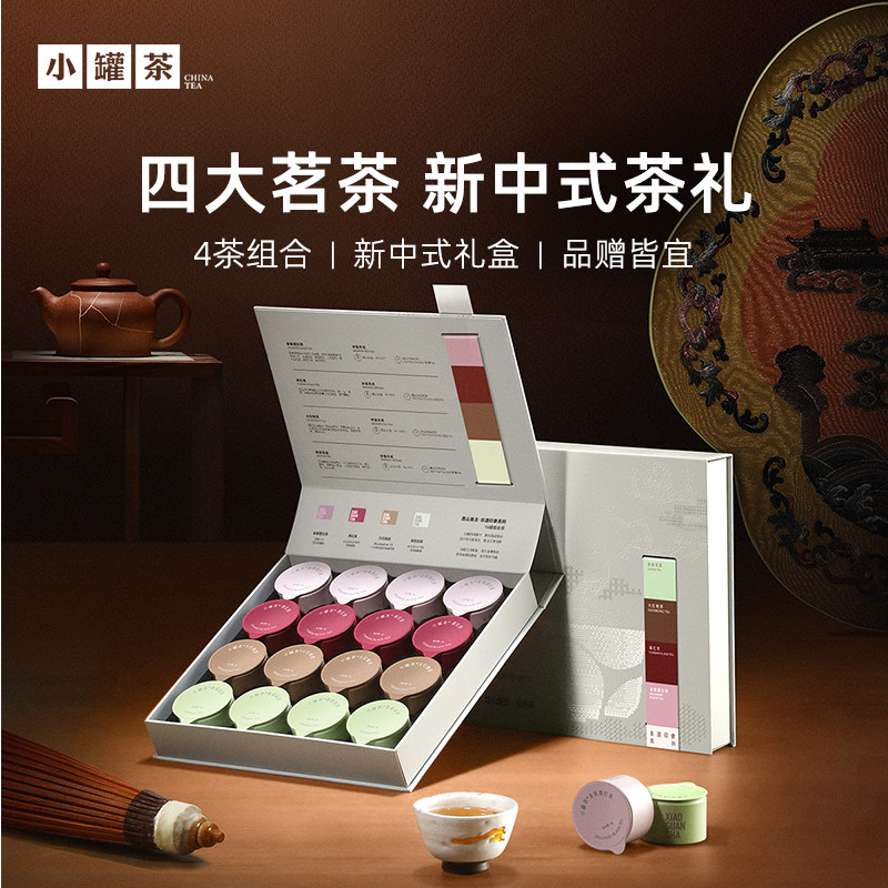 小罐茶非遗16罐组合茶伴手礼礼盒