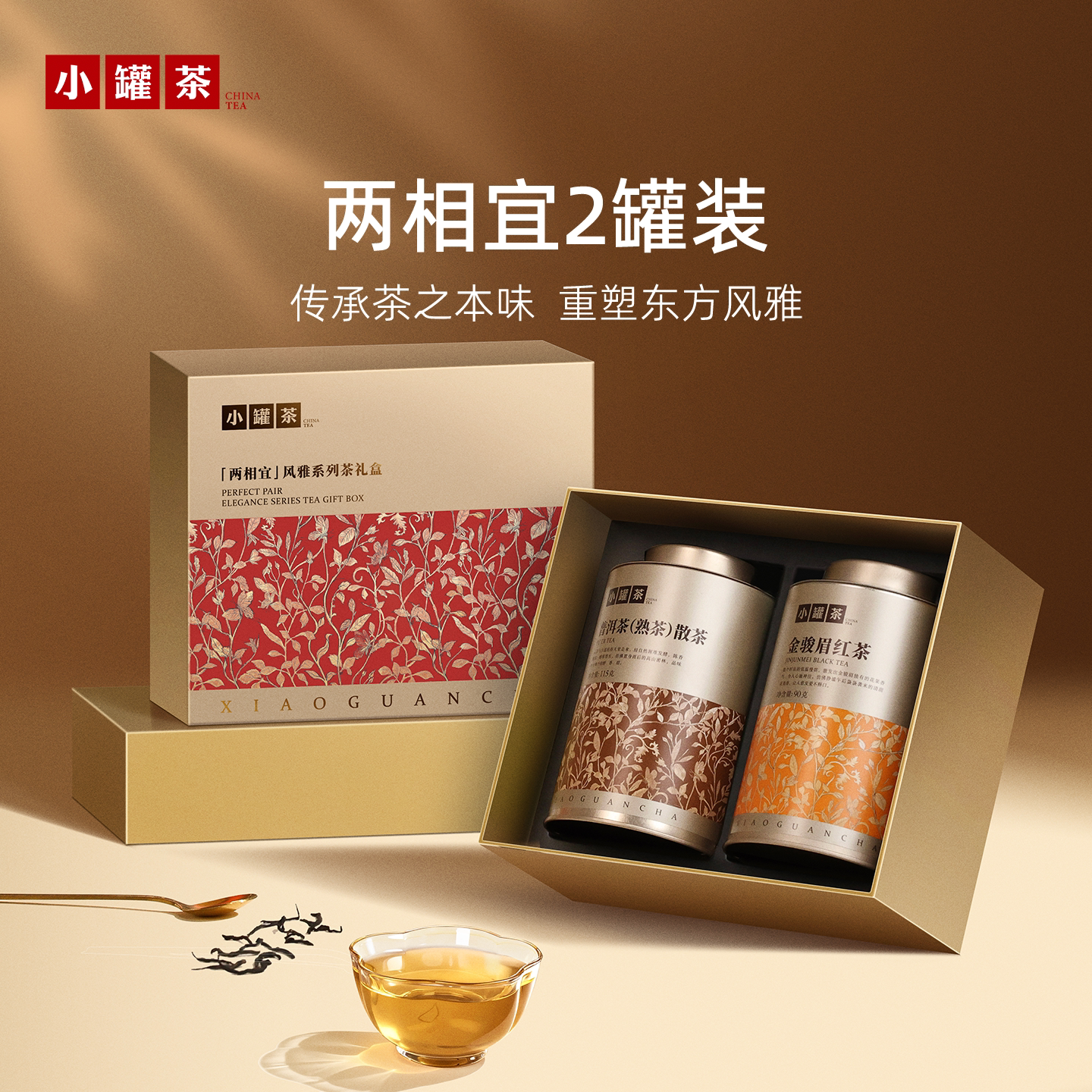 小罐茶风雅系列拼装茶礼盒