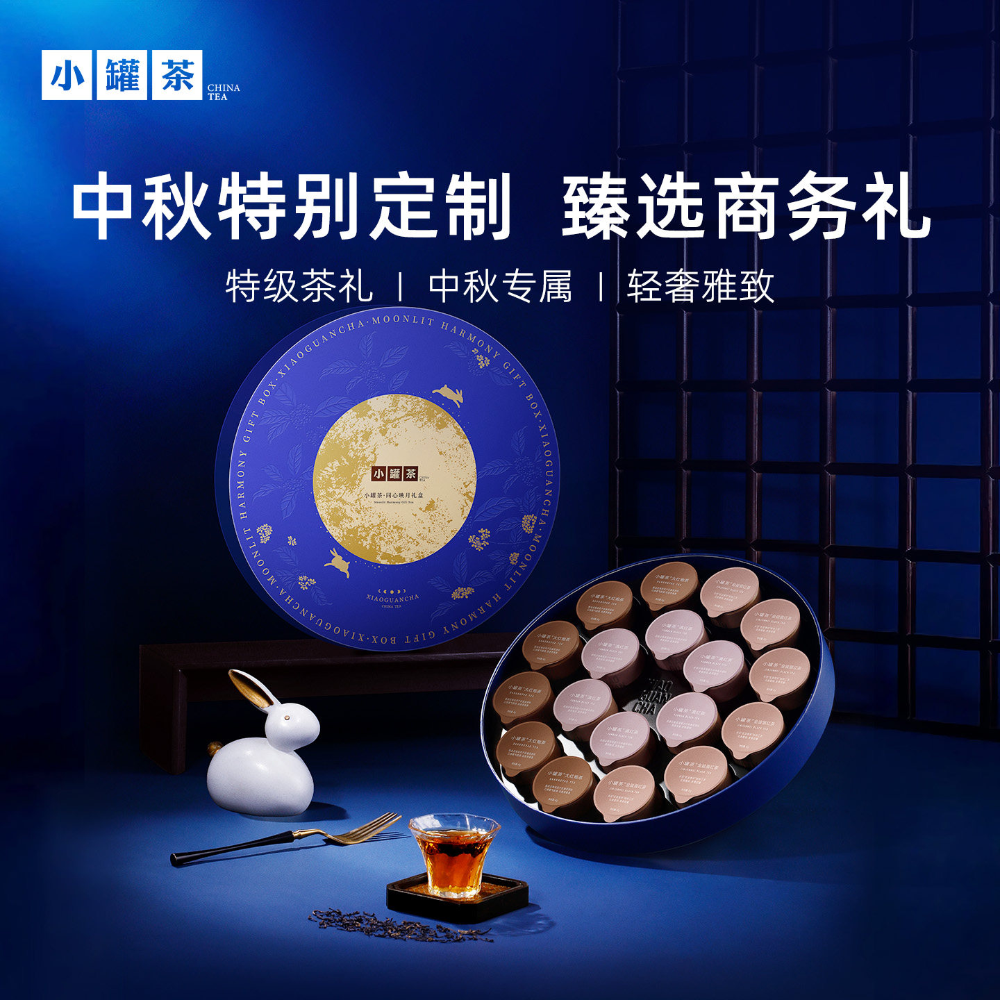 小罐茶中秋礼盒高档商务礼盒