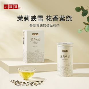 茉莉花茶送长辈自己喝茶125g 小罐茶茉莉映雪大罐装 达播推荐