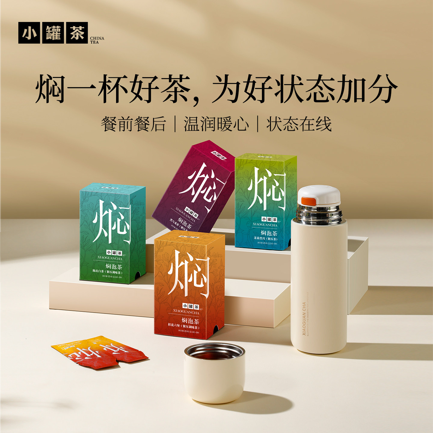 小罐茶焖泡茶多口味组合装磁吸杯