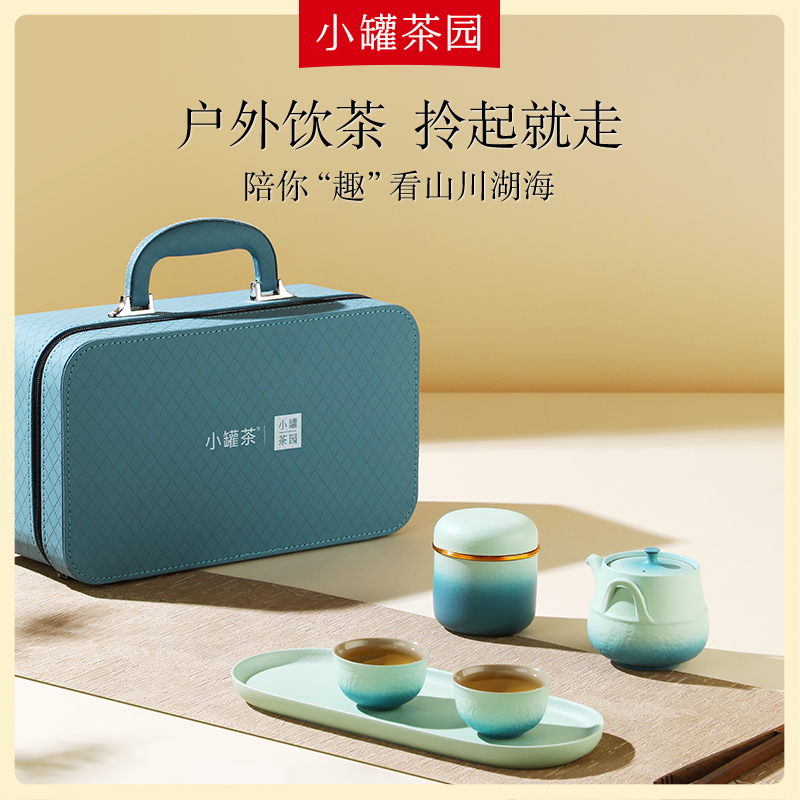 小罐茶园远黛青山旅行茶具套装六件套旅游露营便携式快客杯