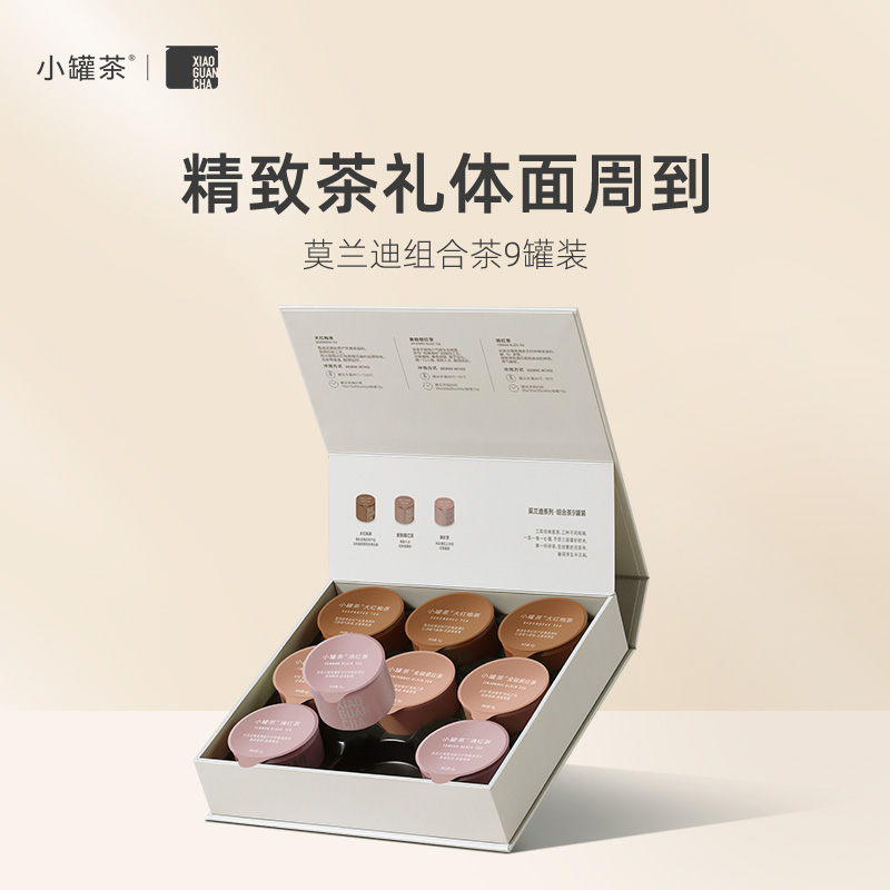 小罐茶莫兰迪彩罐9罐组合茶特级大红袍金骏眉茶叶礼盒装送礼长辈