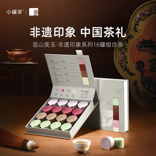 小罐茶非遗印象16罐组合特级茉莉花滇红大红袍茶叶礼盒装送礼长辈