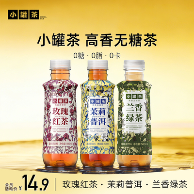 小罐茶复合茶饮料高香无糖茶