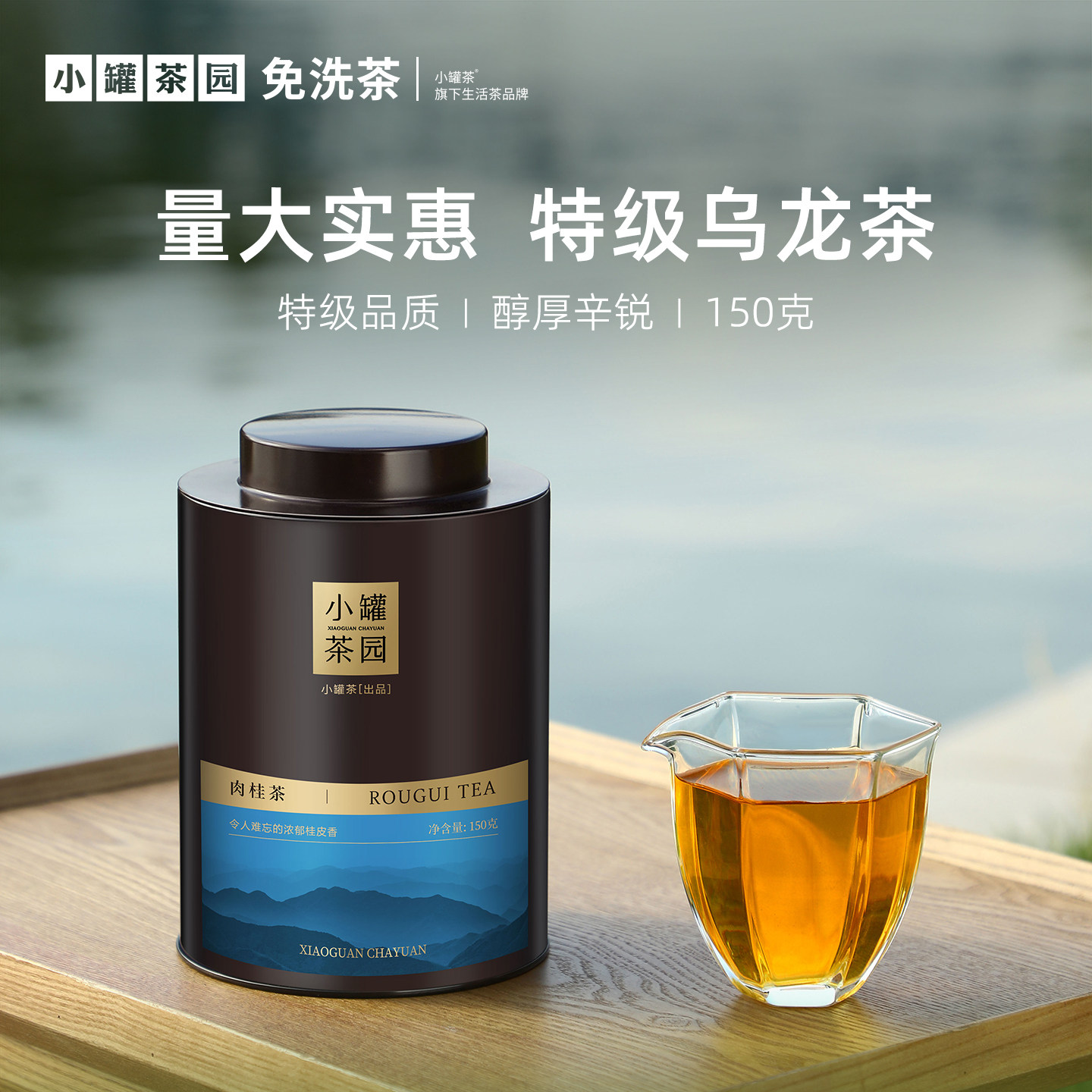 小罐茶园云海系列特级肉桂乌龙茶叶150g大罐装自己喝官方旗舰,茶,肉桂茶,淘宝优惠券,粉丝福利购,淘宝优惠卷