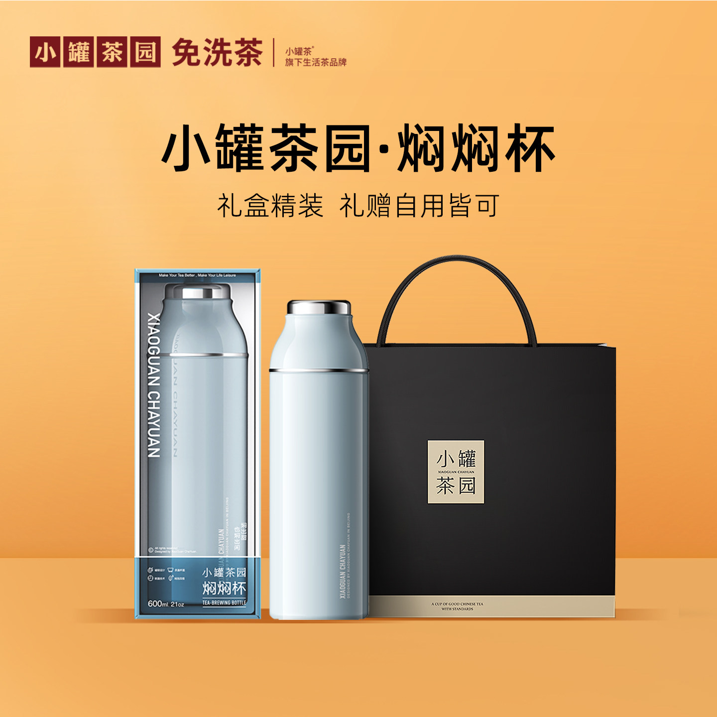 小罐茶保温泡茶杯磁吸杯盖