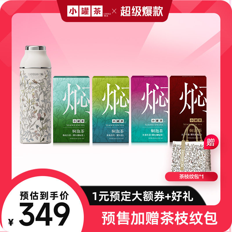 小罐茶焖泡茶多口味组合装磁吸杯