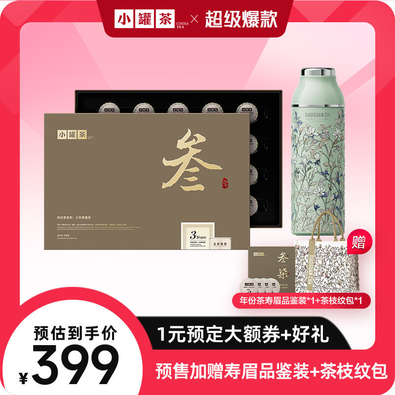小罐茶福鼎白茶寿眉年份礼盒