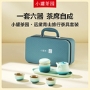 六件套旅游露营便携式 小罐茶园远黛青山旅行茶具套装 快客杯