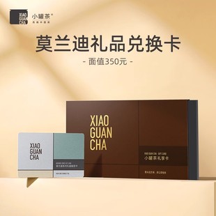 小罐茶礼品卡面值350元 莫兰迪16罐系列茶叶礼盒礼品兑换卡