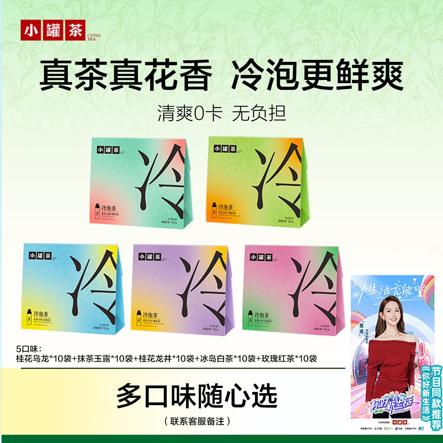 【新品】小罐茶冷泡茶桂花乌龙龙井茉莉普洱冰岛白茶0糖0卡茶包