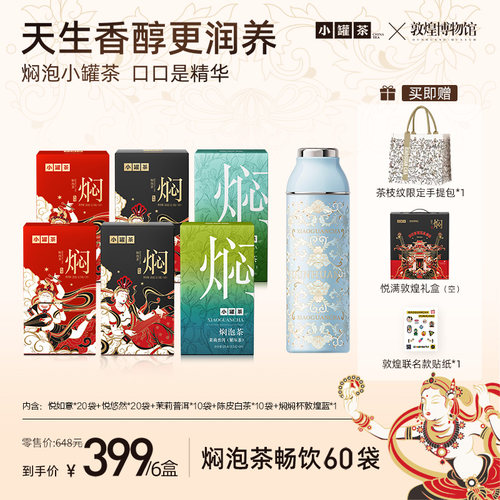 小罐茶敦煌博物馆联名新中式礼盒