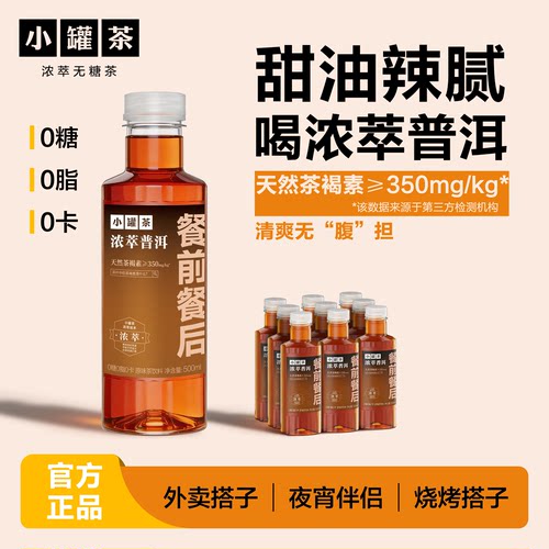 小罐茶浓萃普洱原味茶饮料