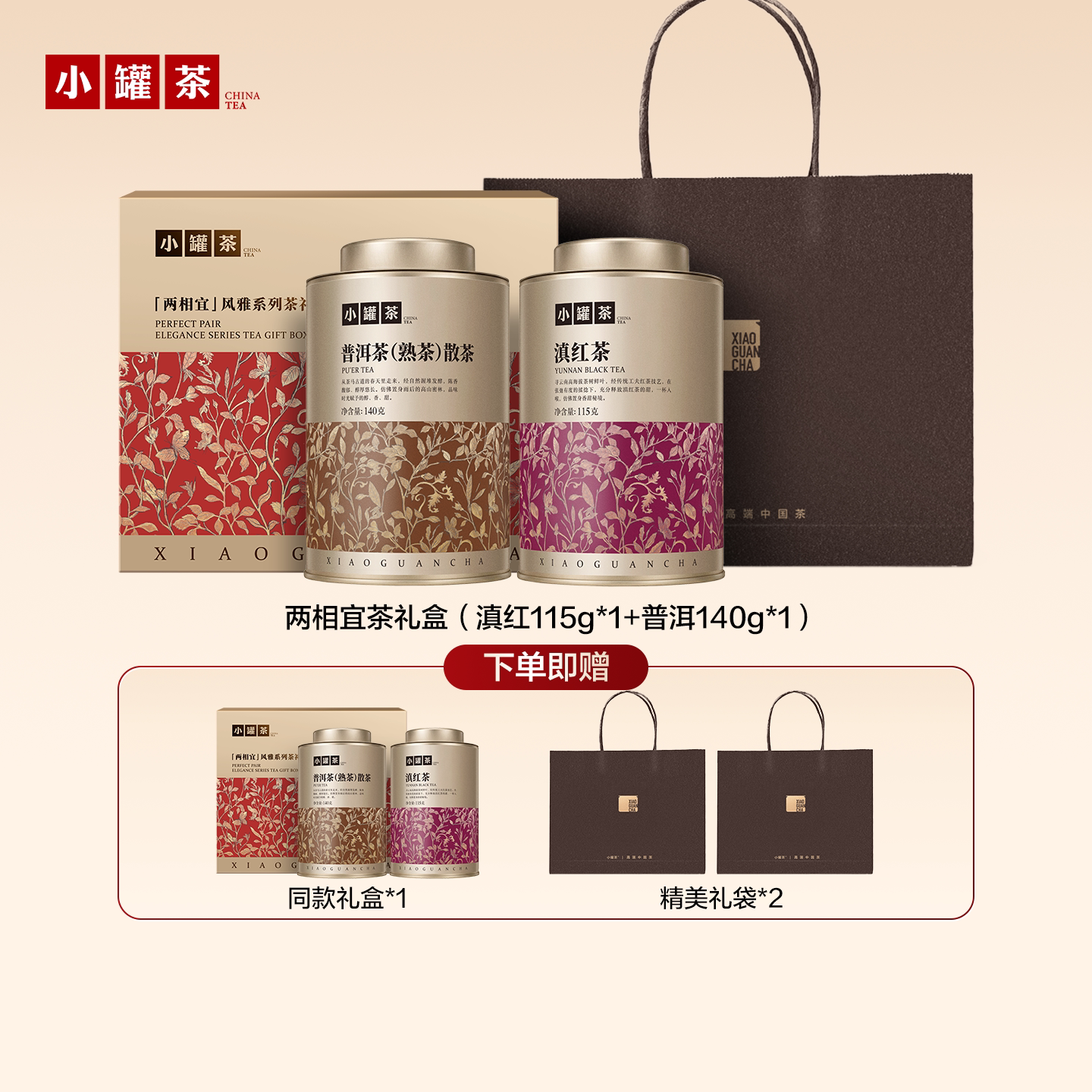 小罐茶风雅系列拼装茶礼盒