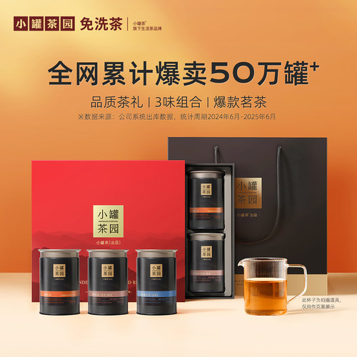 小罐茶园锦绣山河茶叶礼盒