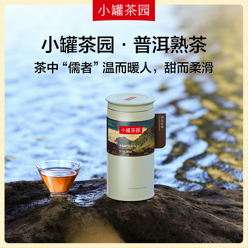 小罐茶园普洱茶(熟茶)散茶160克