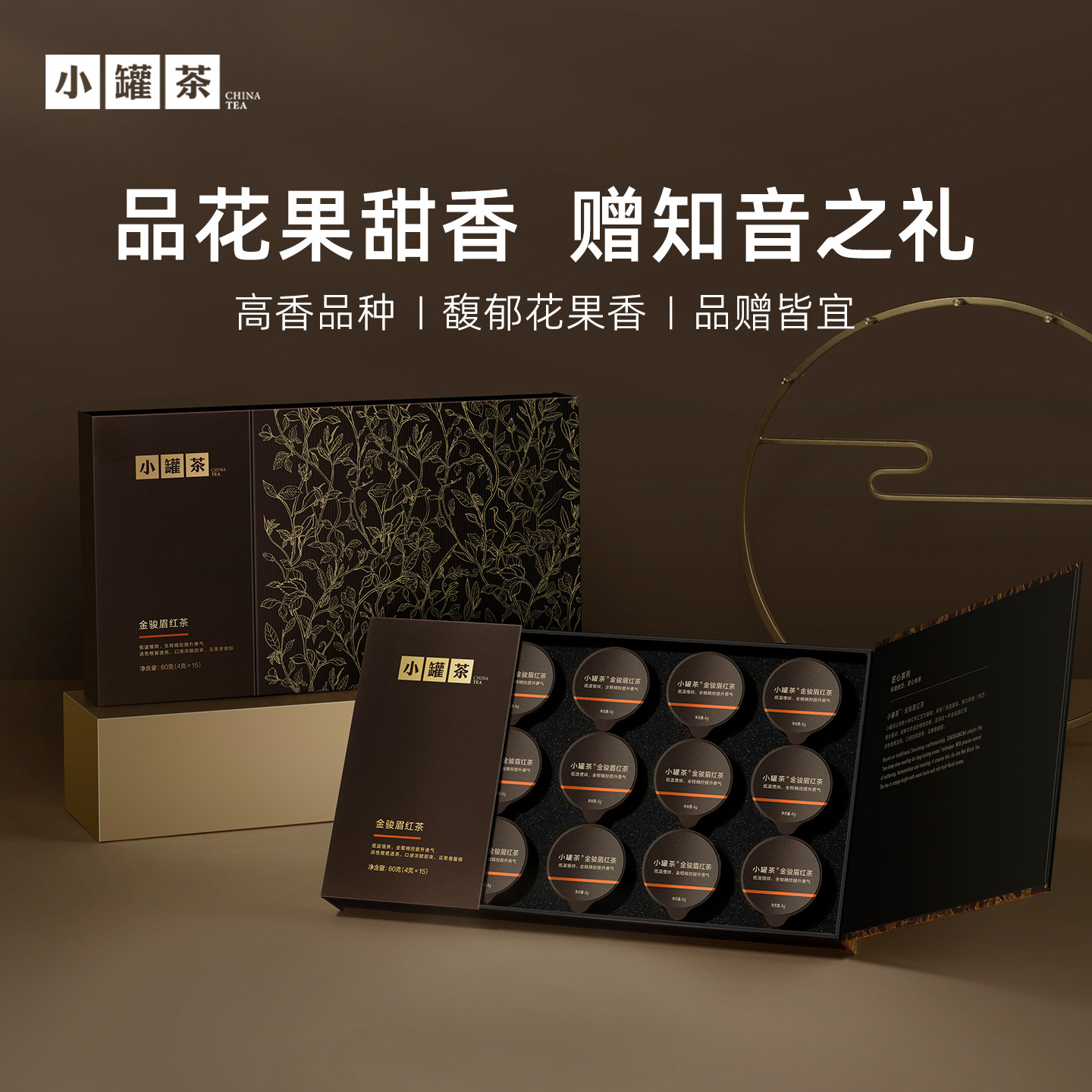 新品小罐茶匠心系列金骏眉红茶15罐礼盒装60g年货送礼送长辈,茶,金骏眉,淘宝优惠券,粉丝福利购,淘宝优惠卷