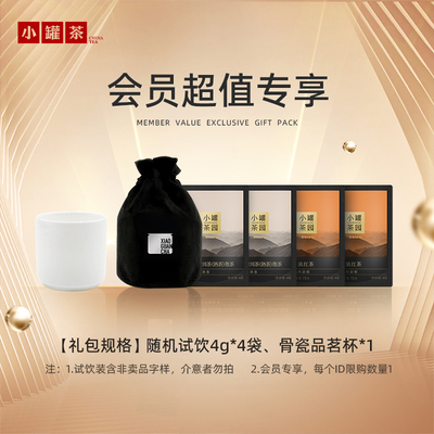 小罐茶园试饮尝鲜装普洱茶滇红茶