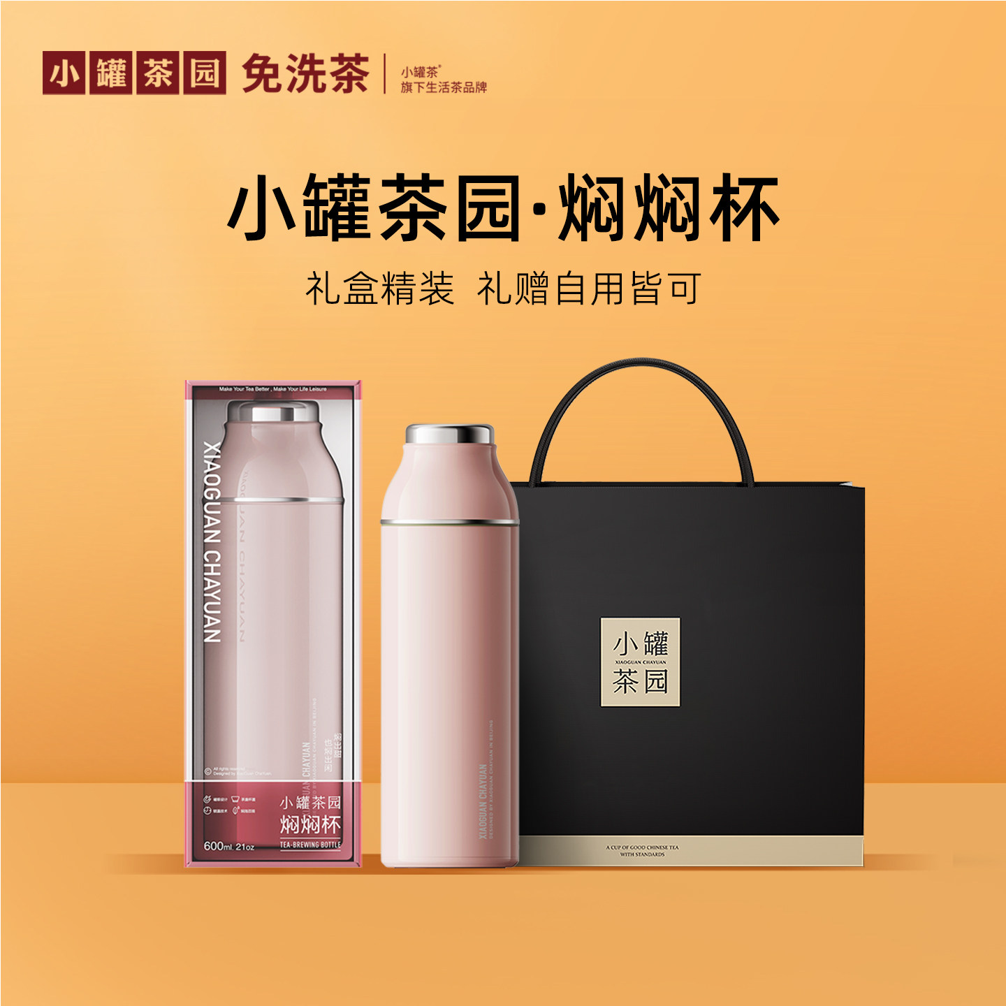 【闪购】小罐茶园焖焖杯旅行茶具泡茶杯保温杯藕粉600ml大容量,餐饮具,保冷/保温杯,淘宝优惠券,粉丝福利购,淘宝优惠卷