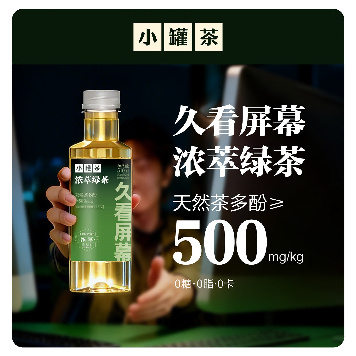 小罐茶浓萃绿茶原味茶饮料
