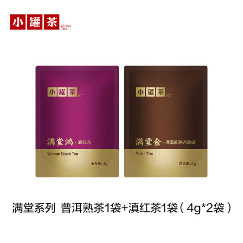 小罐茶满堂系列袋装试饮