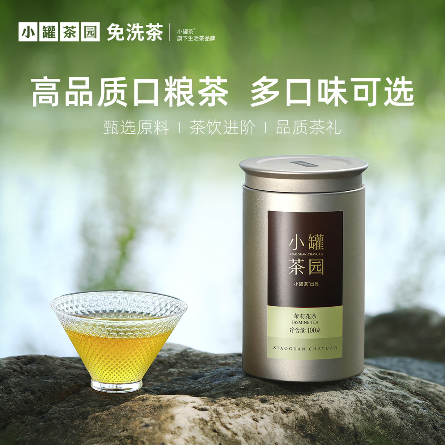 小罐茶园金标系列特级茉莉花茶大红袍冷泡茶自己喝茶叶礼盒装送礼,茶,茉莉花茶,淘宝优惠券,粉丝福利购,淘宝优惠卷
