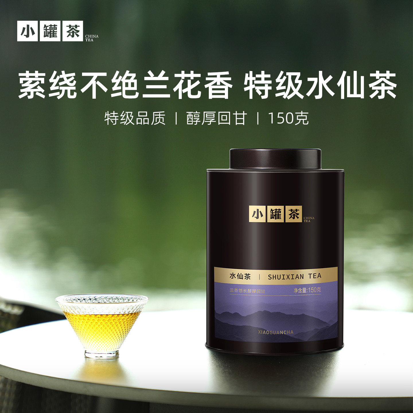 小罐茶园云海系列水仙茶特级条形水仙乌龙茶茶叶150g大罐装自己喝