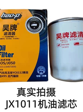 YC玉柴4108发动机150-1012000CDWB7009机油滤芯JX1011滤清器莱动