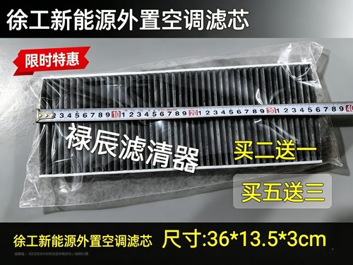 适用徐工重卡汉风G7/G9/E700空调滤芯新能源电动车空调滤芯滤清器