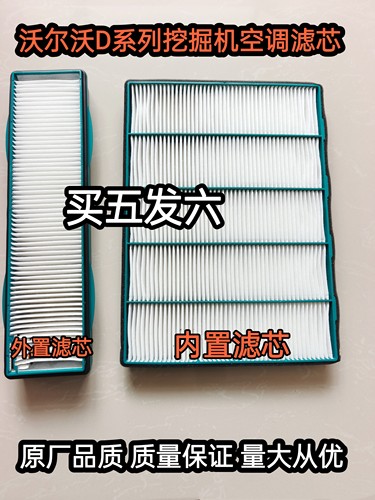 适用沃尔沃120D/140D/200D/240D/360D/480D挖掘机空调滤芯滤清器