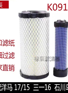 K0918 空滤 洋马17/15 P822686三一16日立石川岛18空气滤清器滤芯