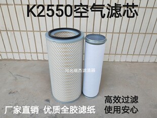 K2550适配柳工中联25吨55T吊车1109-03175空气滤芯KLQ107-200空滤