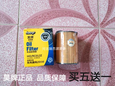 适用ZD30发动机 东风凯普特机油滤芯15209-2DB0A ZD30机滤 纸滤芯