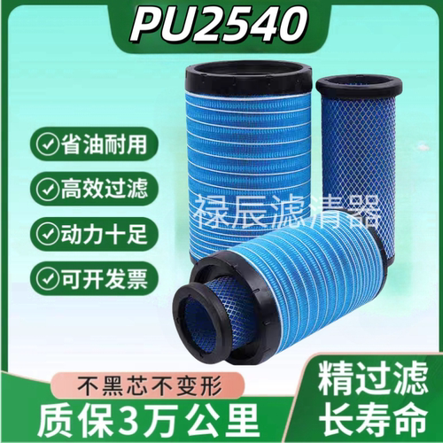 PU2540空气滤芯适配柳汽乘龙H5客车柳工装载机AF26557/8 AA90139