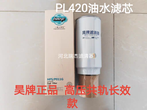 PL420适配解放锡柴奥威J6柴油滤清器1105050-50A/C油水分离器滤芯