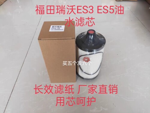 适配福田瑞沃ES3ES5柴油滤芯UF0542-058柴滤L011000000522潍柴WP4